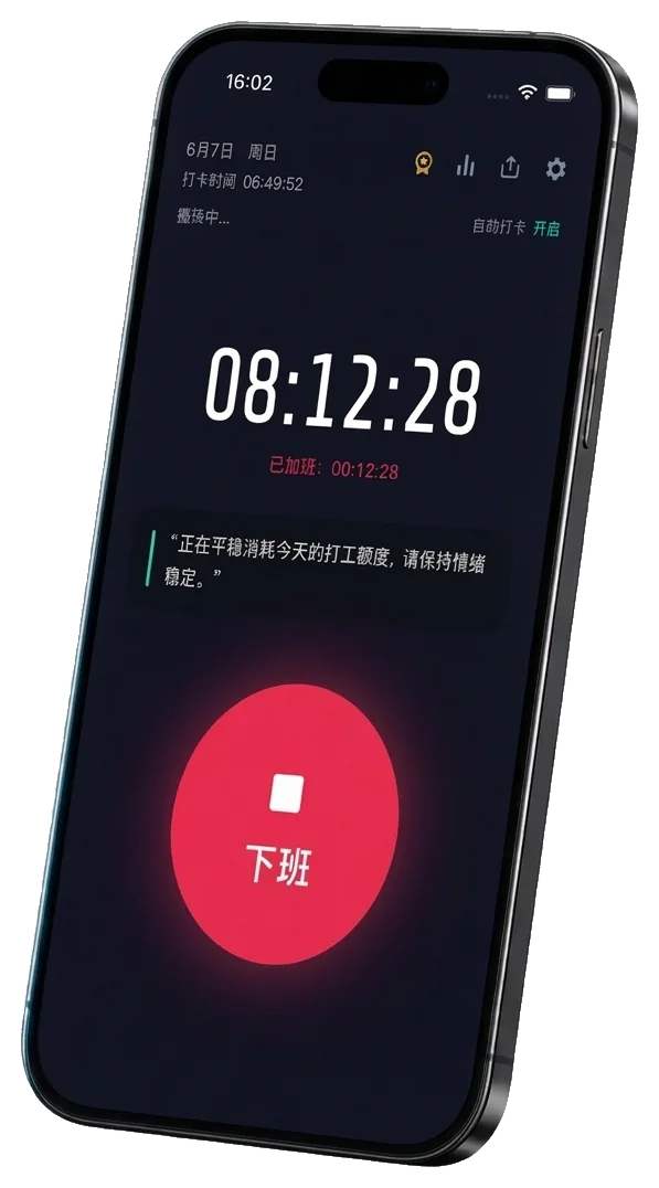 牛马日志首页手机样机预览