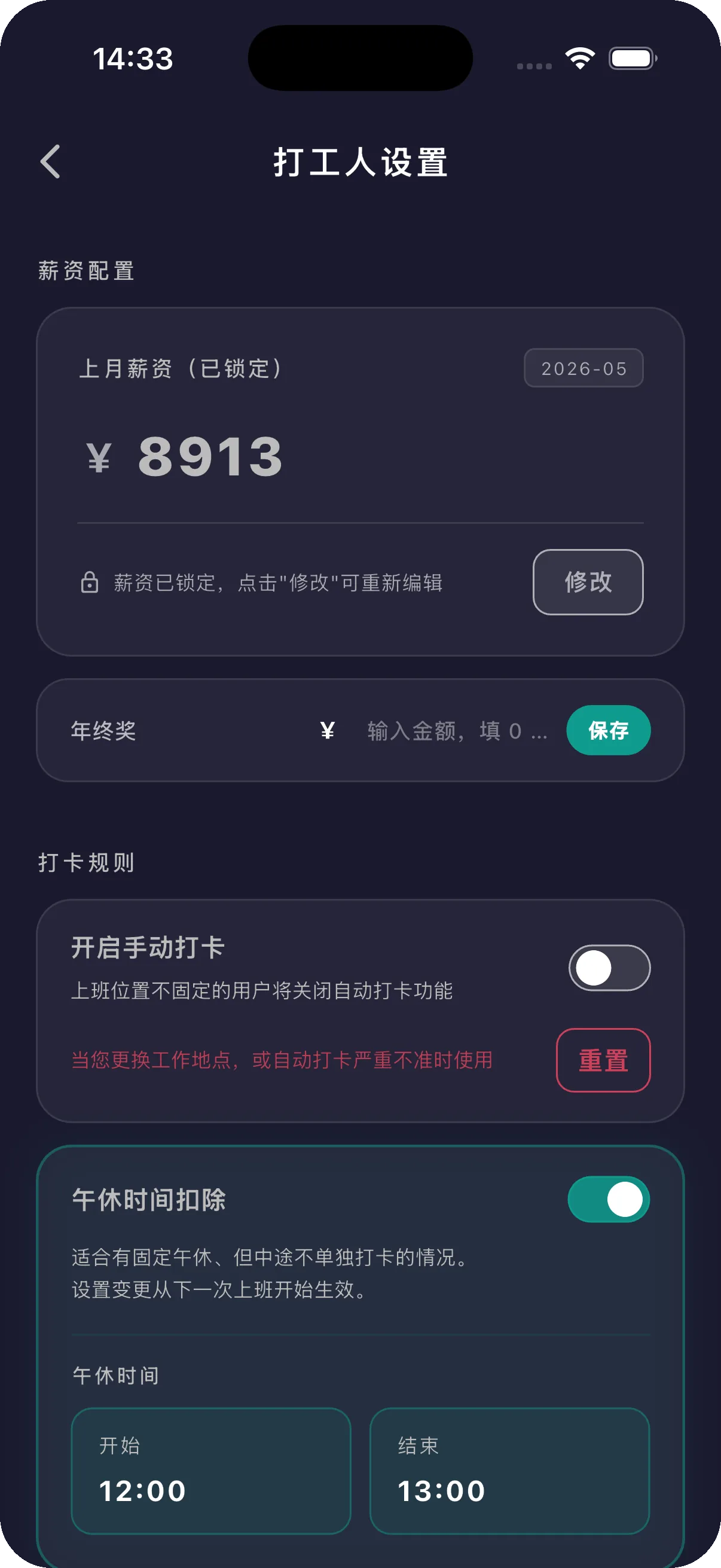 牛马日志设置页截图
