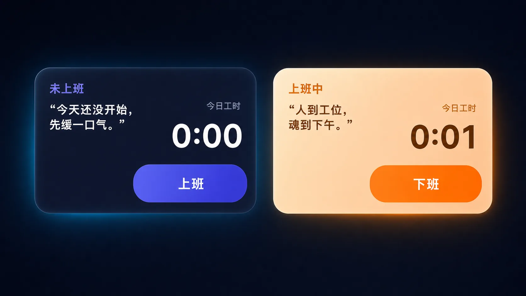 牛马日志 4x2 小组件状态展示